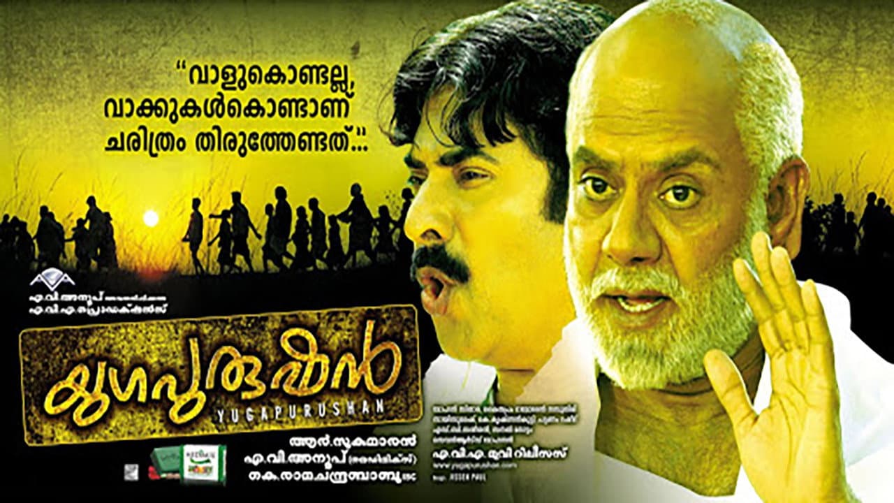 യുഗപുരുഷന്‍ - immagine