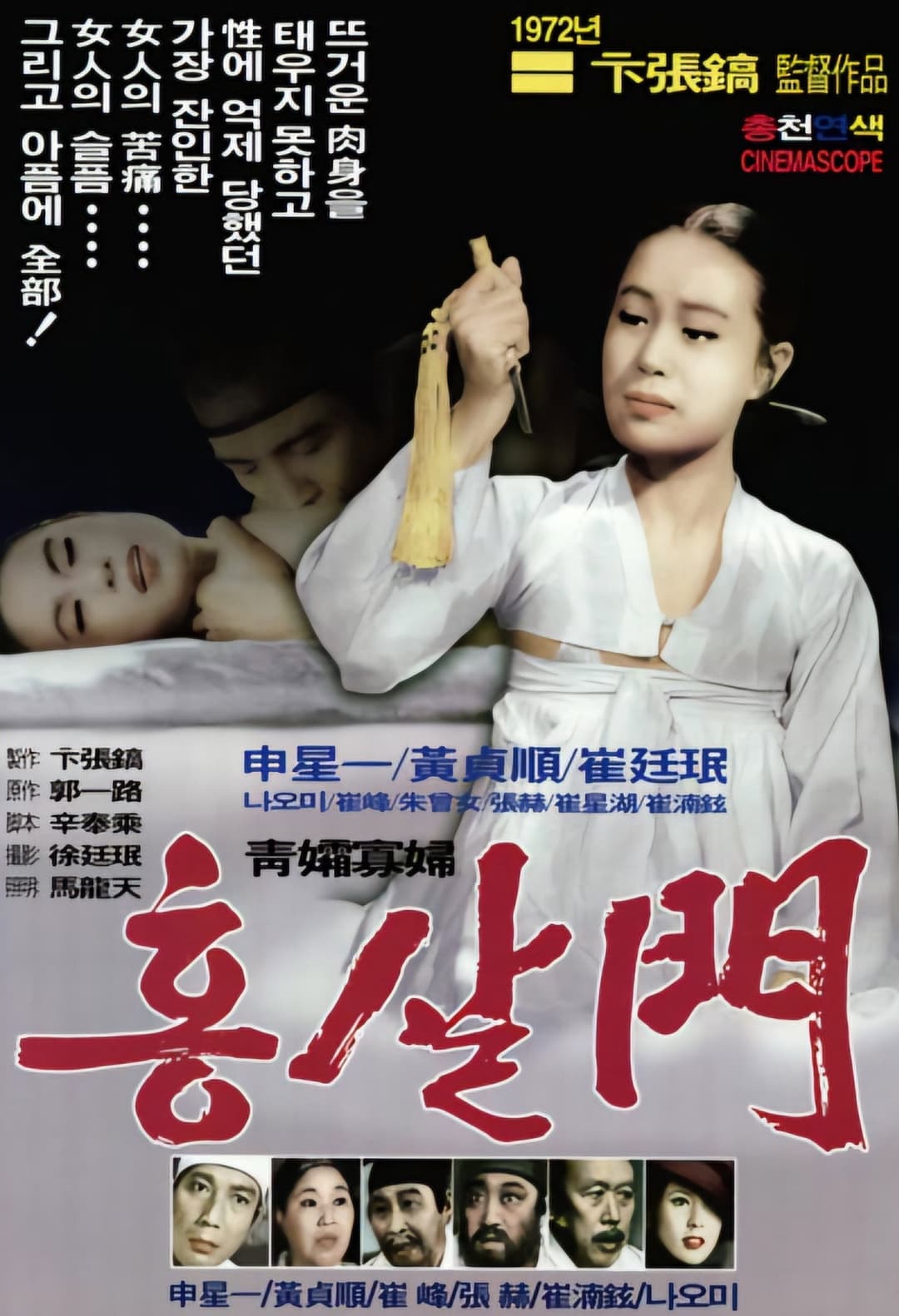 Poster di 홍살문