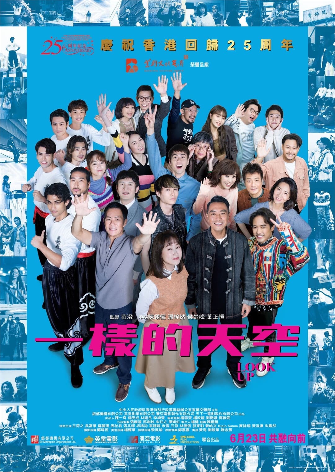 Poster di 一樣的天空