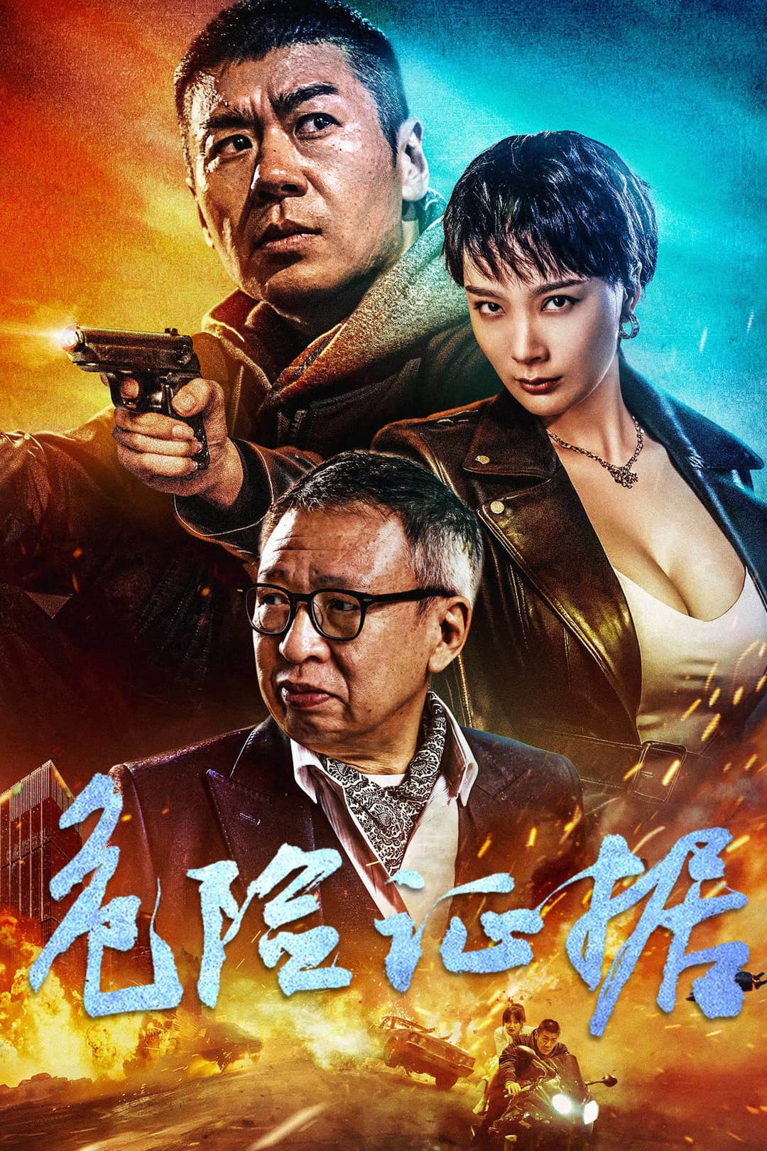 Poster di Dangerous Evidence