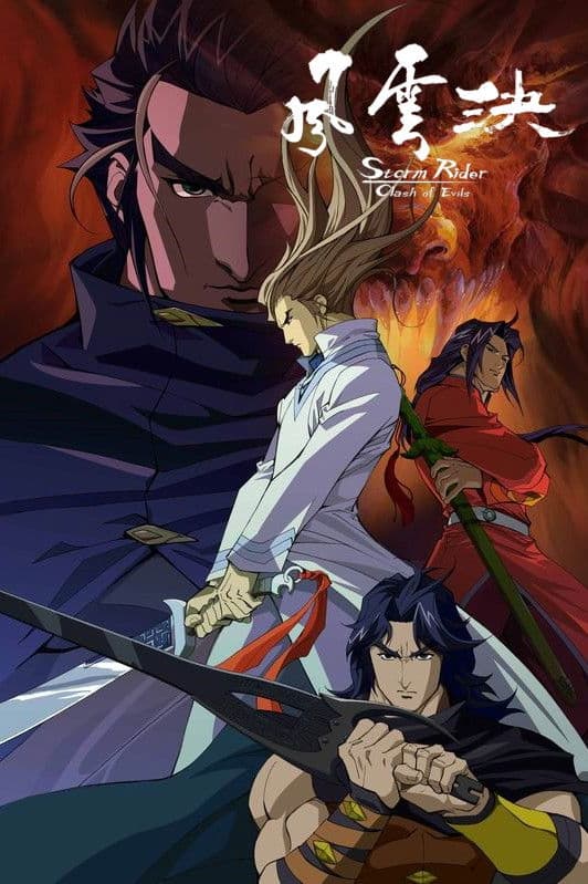 Poster di 风云决