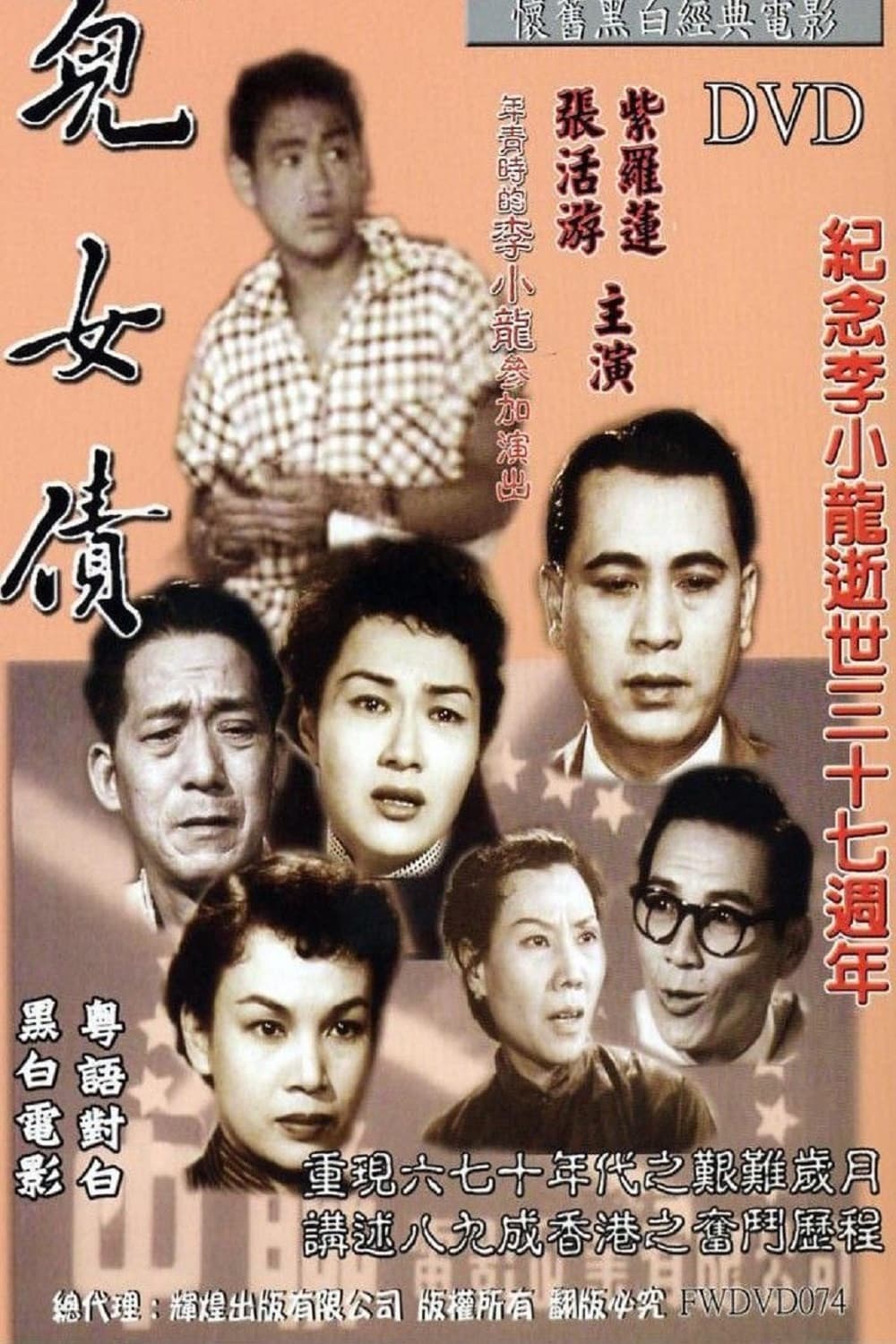 Poster di 兒女債