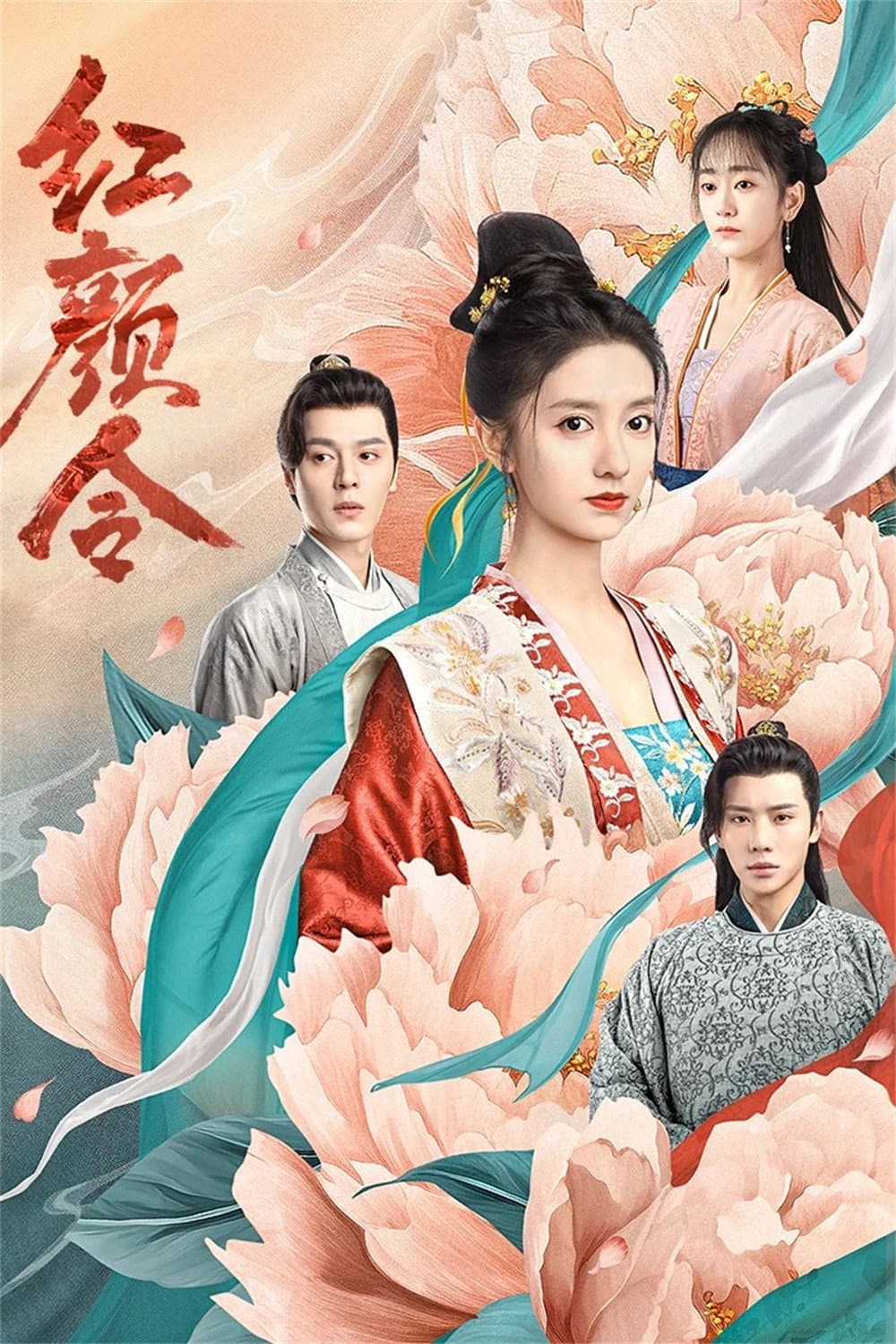 Poster di 红颜令
