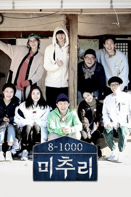 Poster di 미추리 8-1000