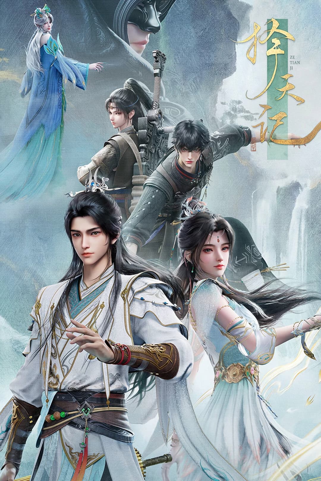Poster di 择天记