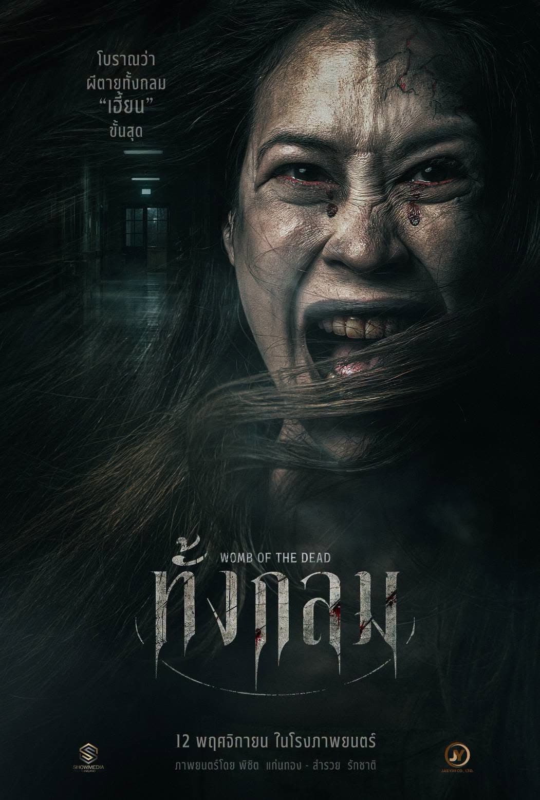 Poster di ทั้งกลม​