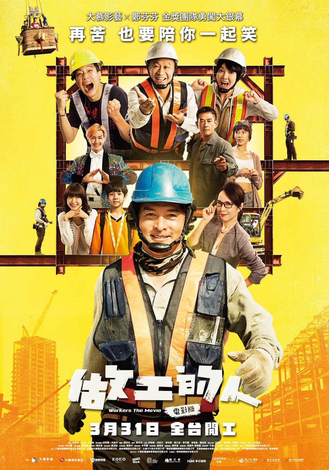 Poster di 做工的人 電影版