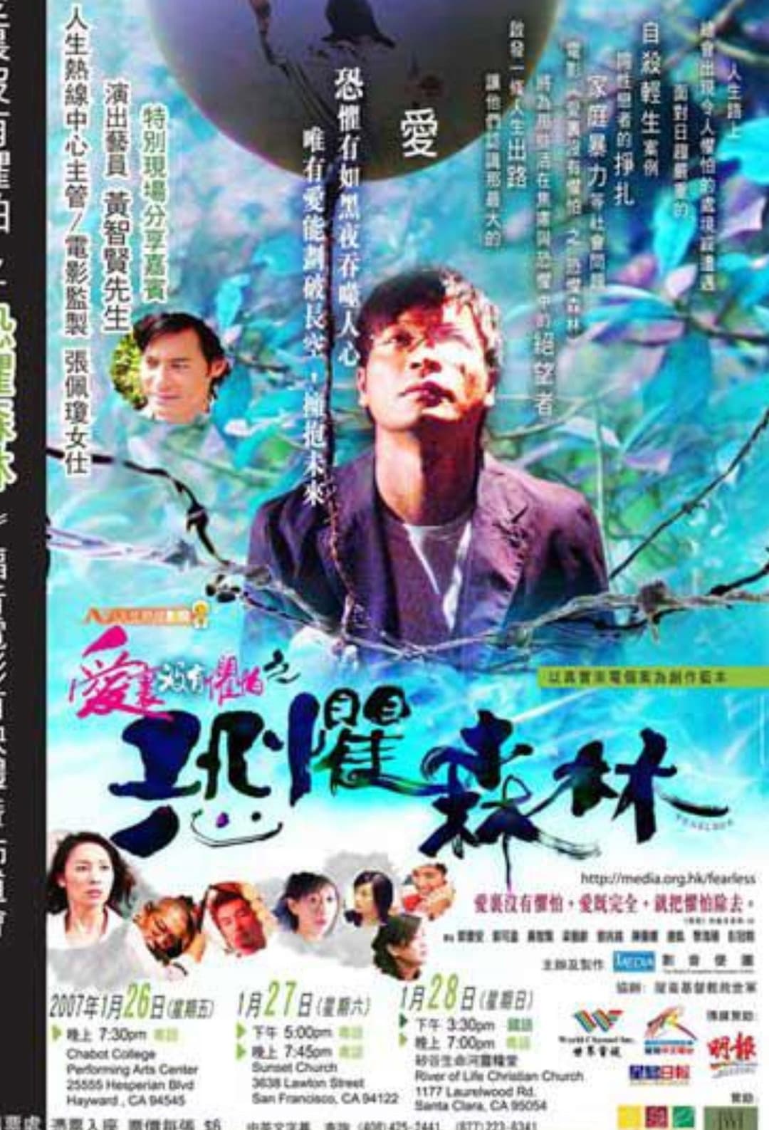 Poster di 愛里沒有懼怕之恐懼森林