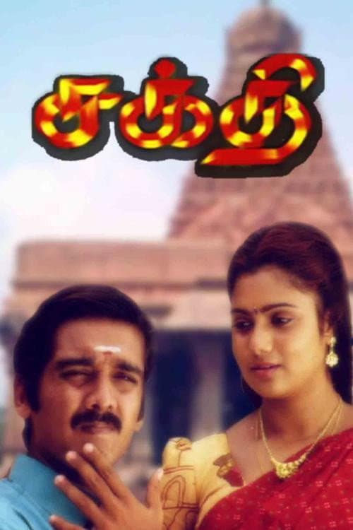Poster di Sakthi