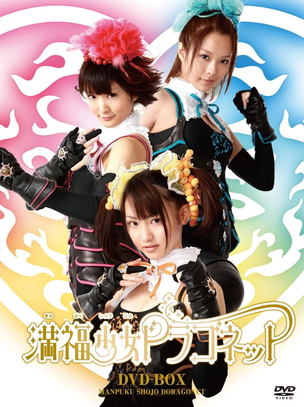 Poster di 満福少女ドラゴネット