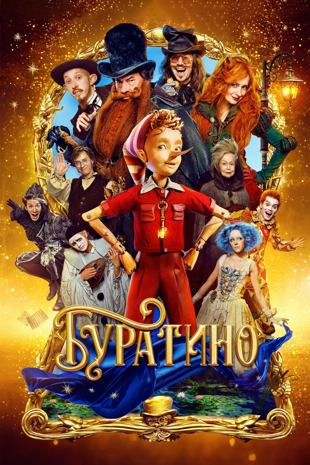 Poster di Буратино