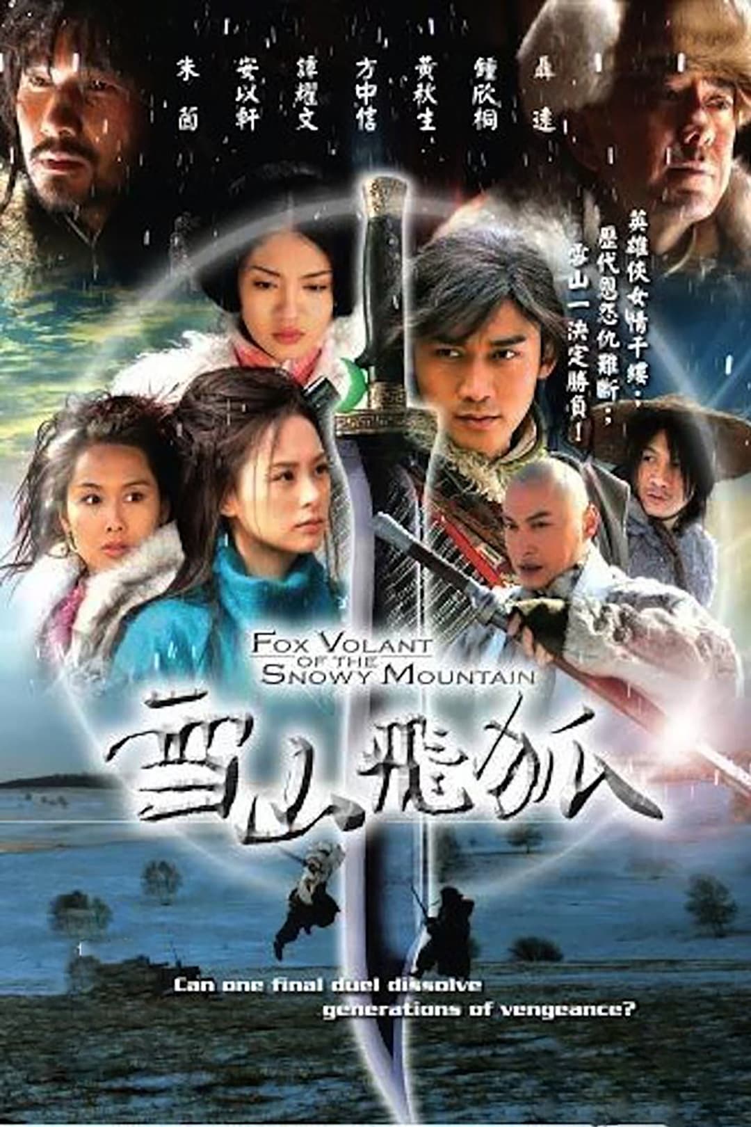 Poster di 雪山飛狐