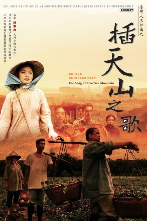 Poster di 插天山之歌