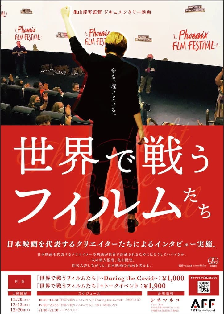 Poster di 世界で戦うフィルムたち
