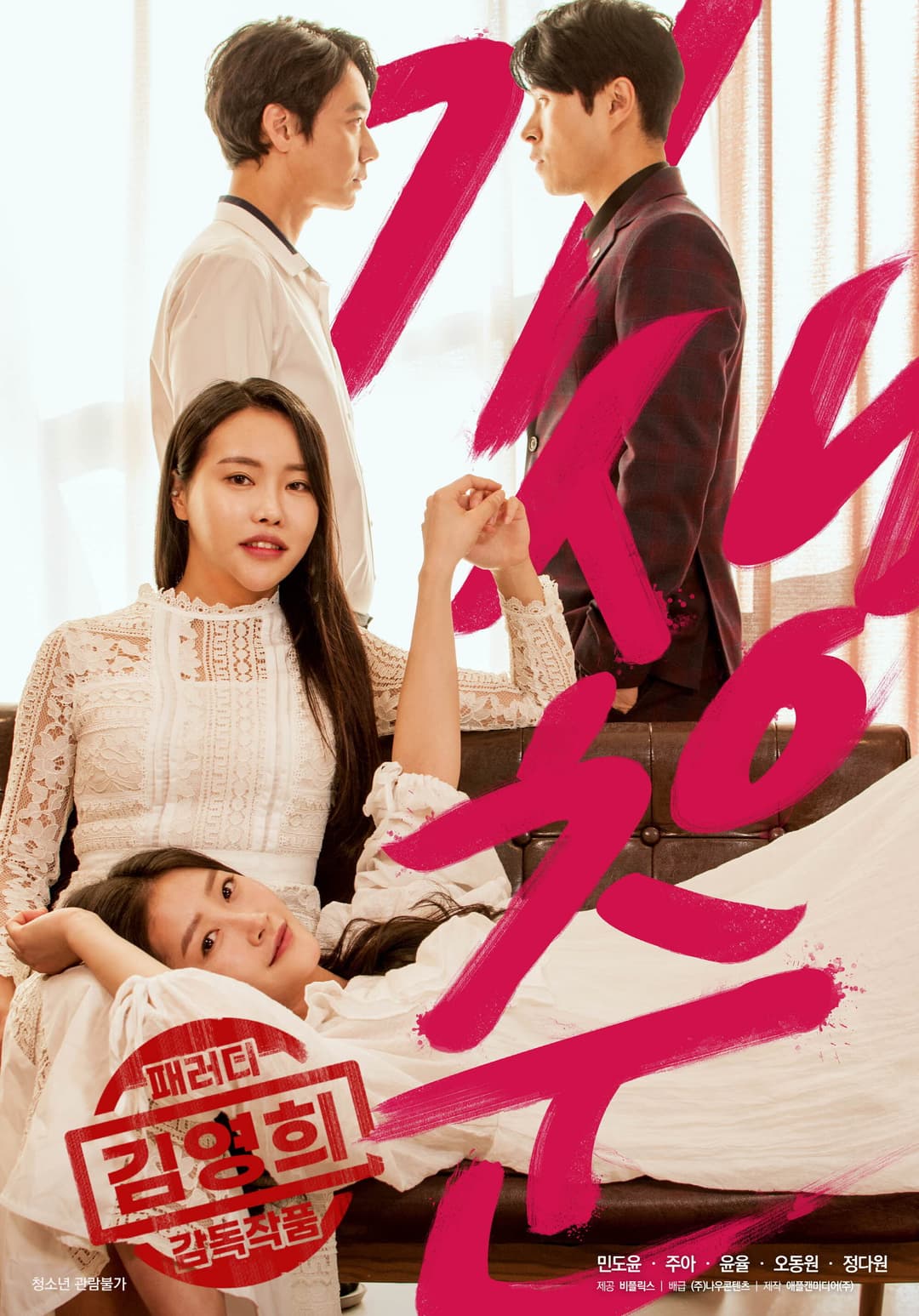 Poster di 기생춘