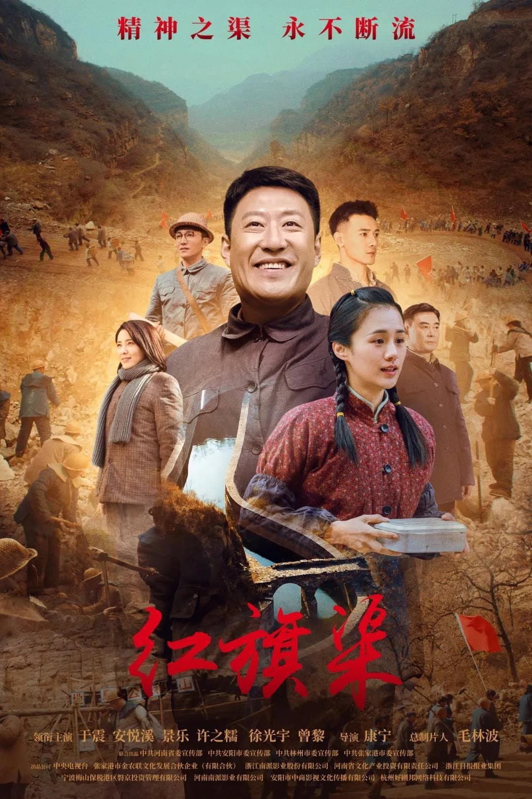 Poster di 红旗渠