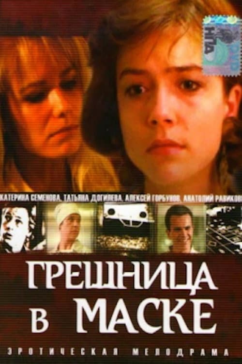 Poster di Грешница в маске