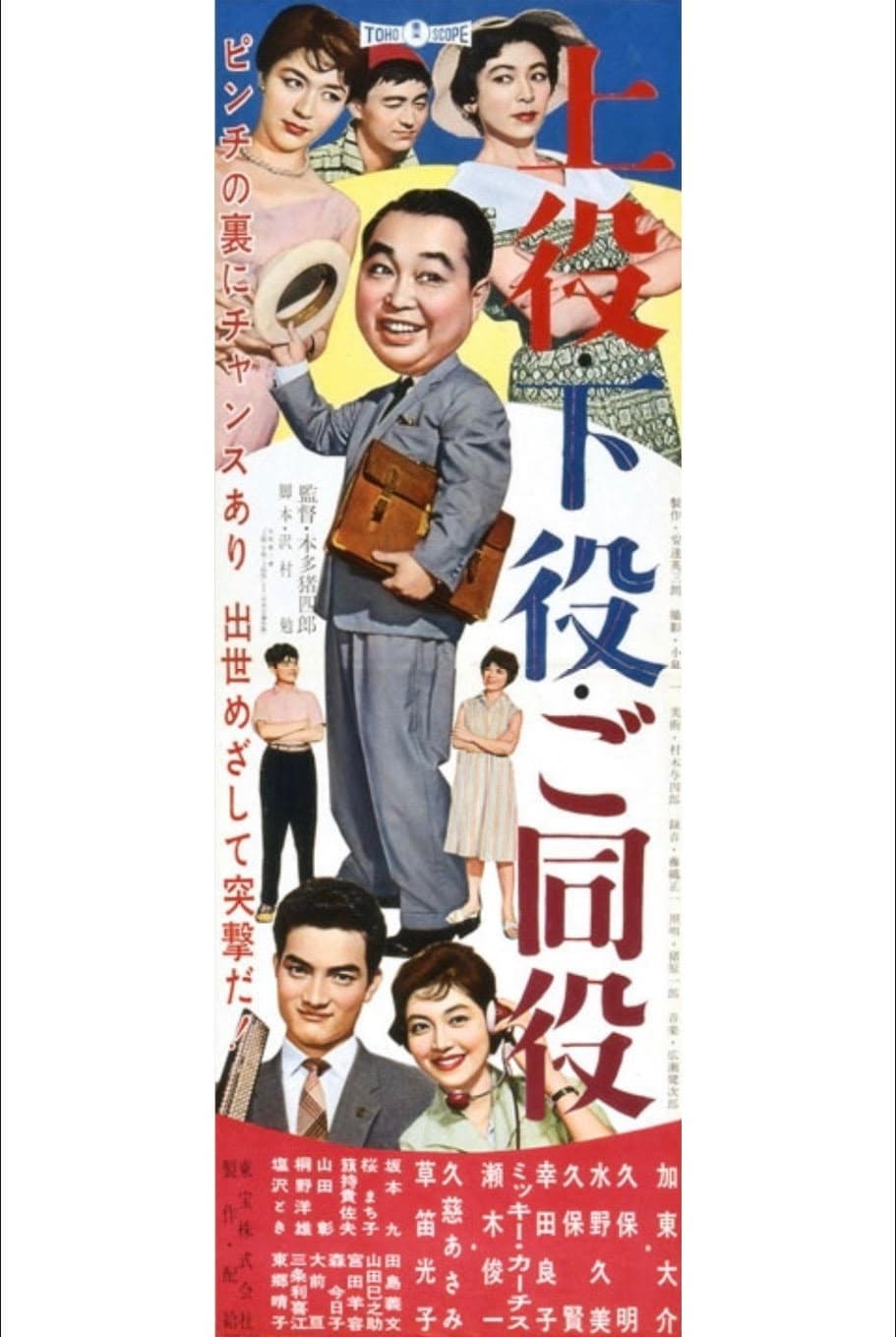 Poster di 上役・下役・ご同役
