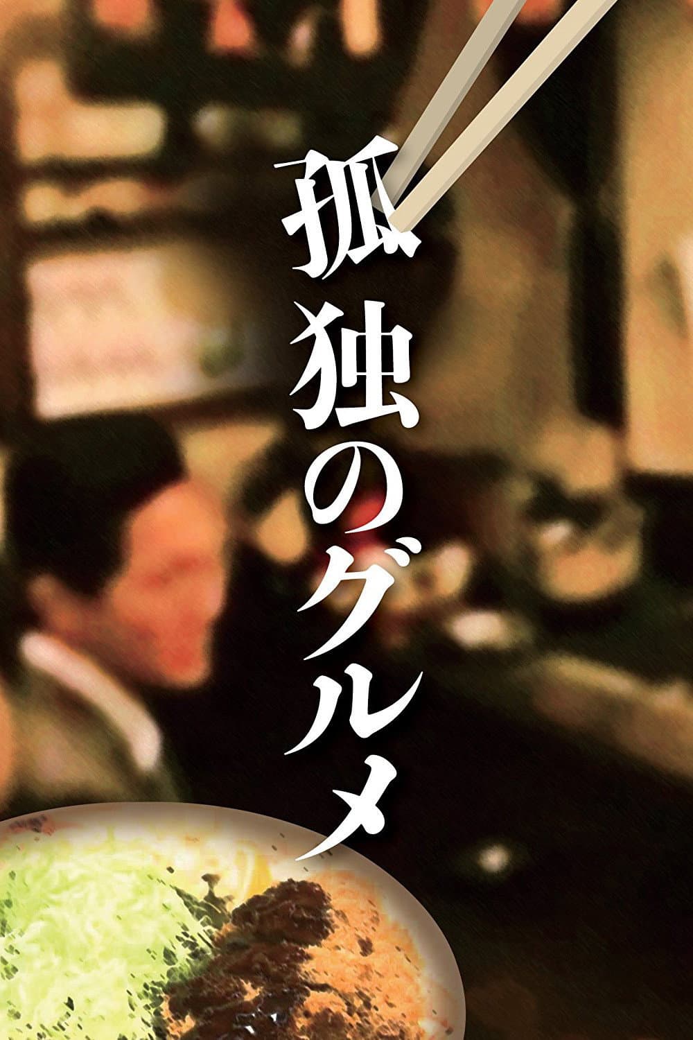 Poster di The solitary Gourmet