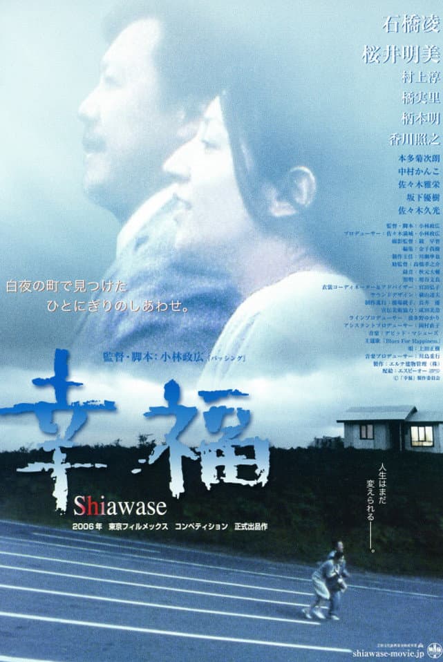 Poster di 幸福