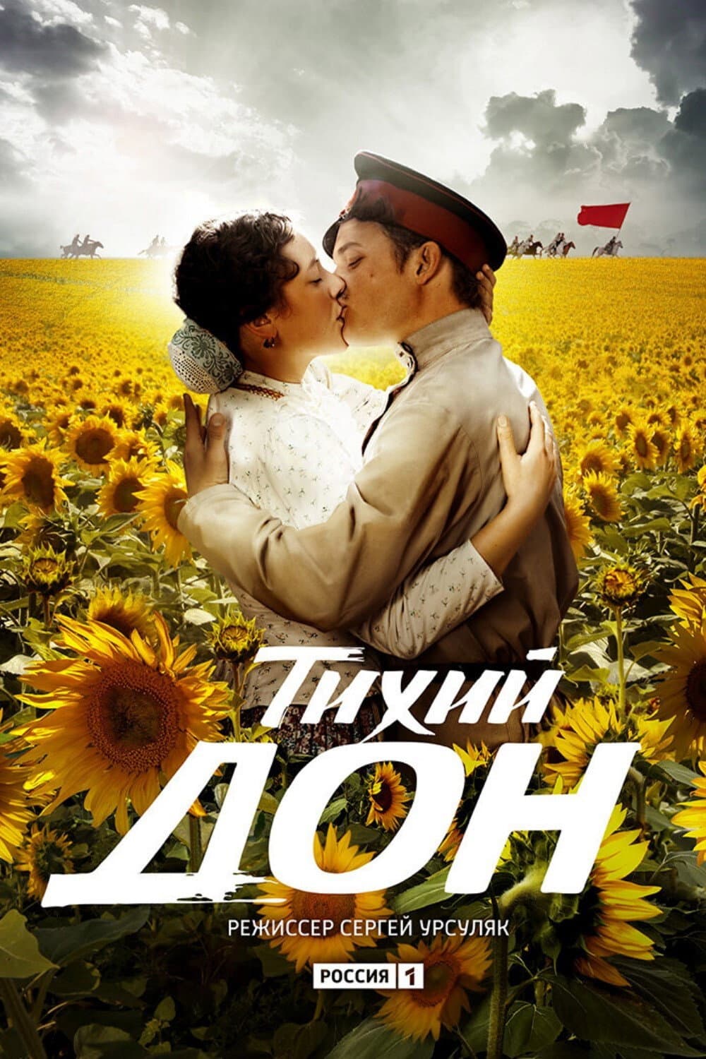 Poster di Тихий дон