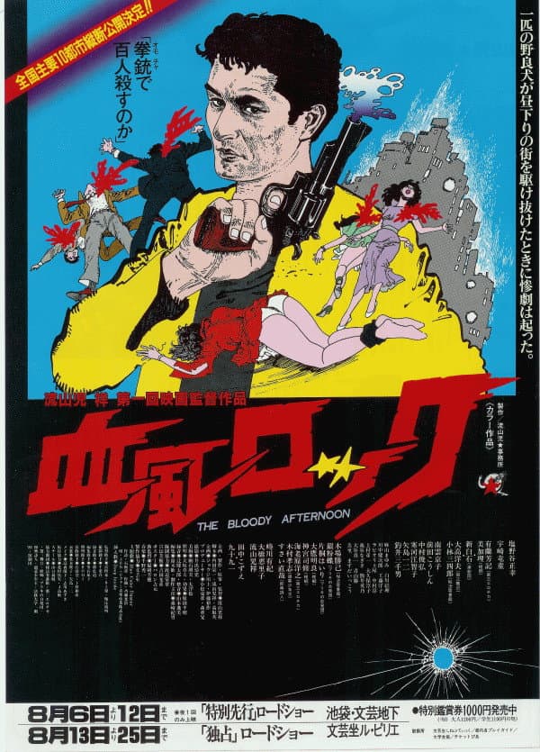 Poster di 血風ロック