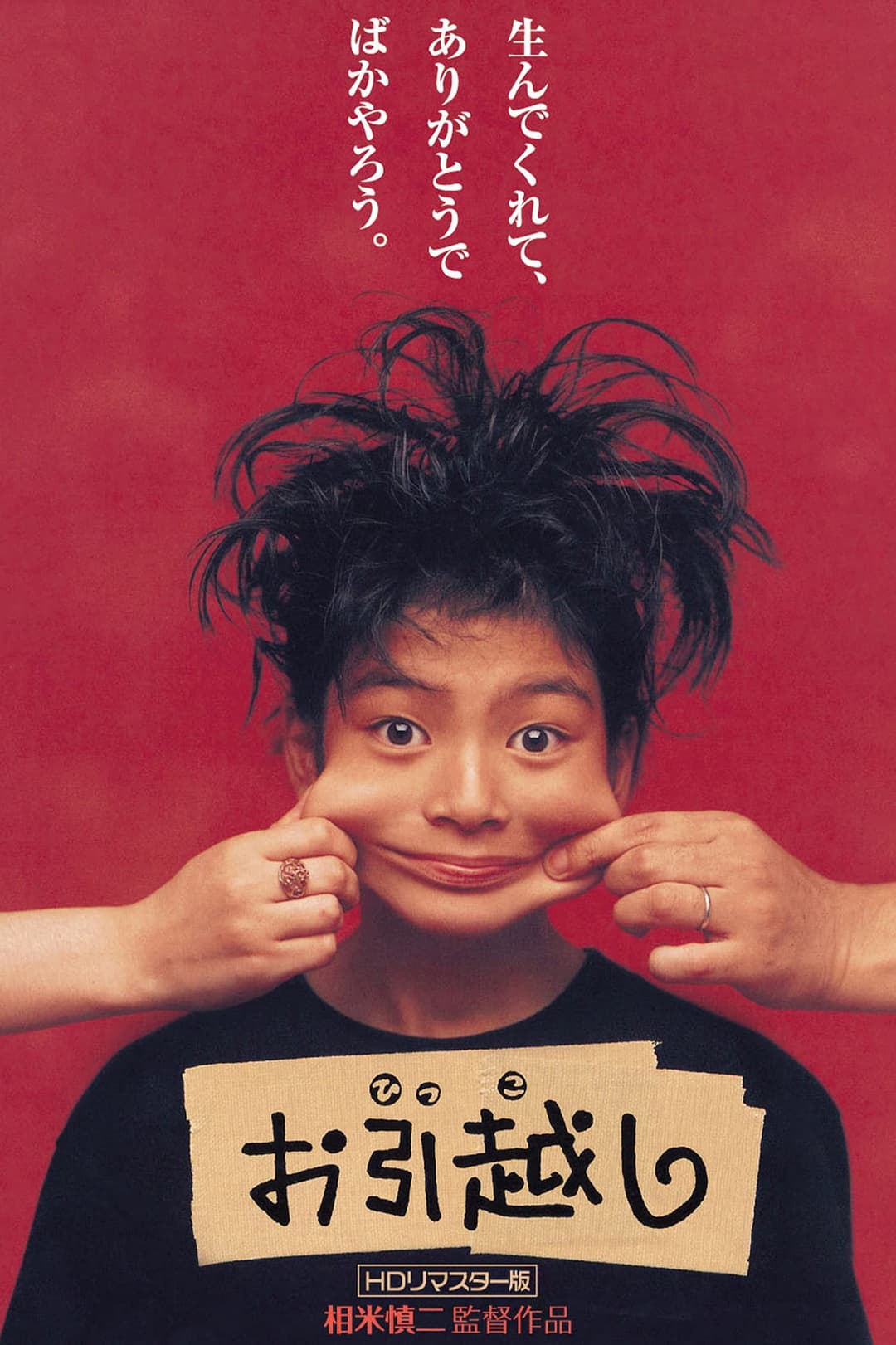 Poster di Moving