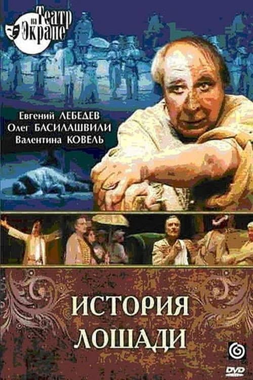 Poster di История лошади
