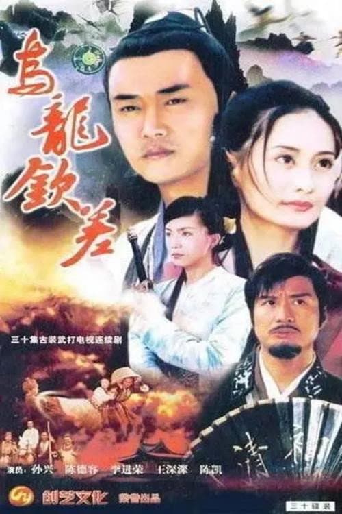 Poster di 步步高升