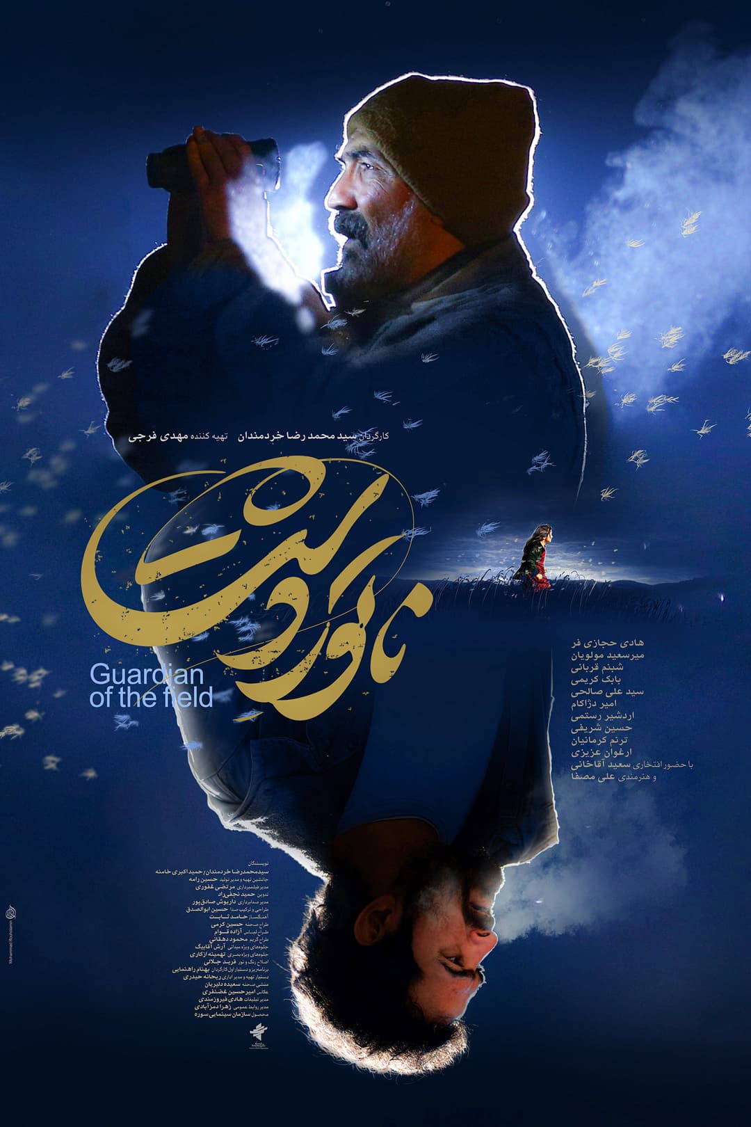 Poster di ناتور دشت