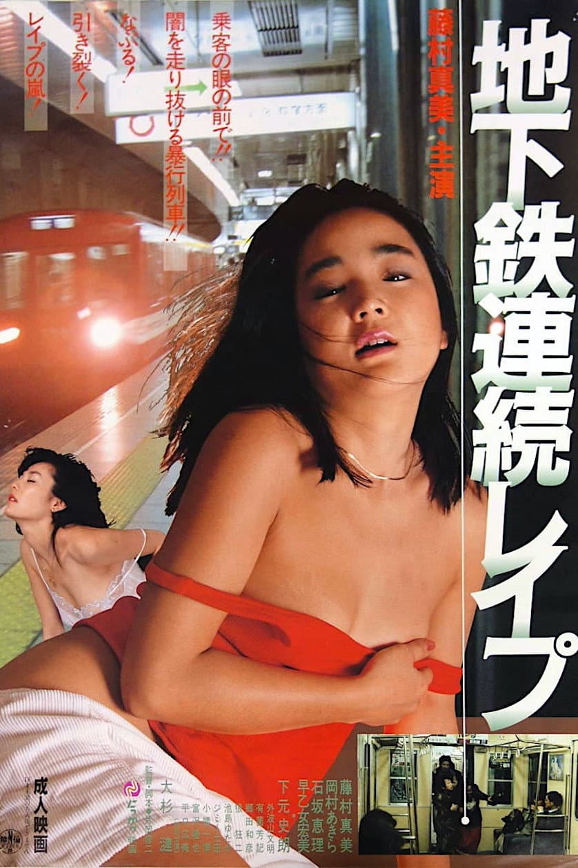 Poster di Subway Serial Rape