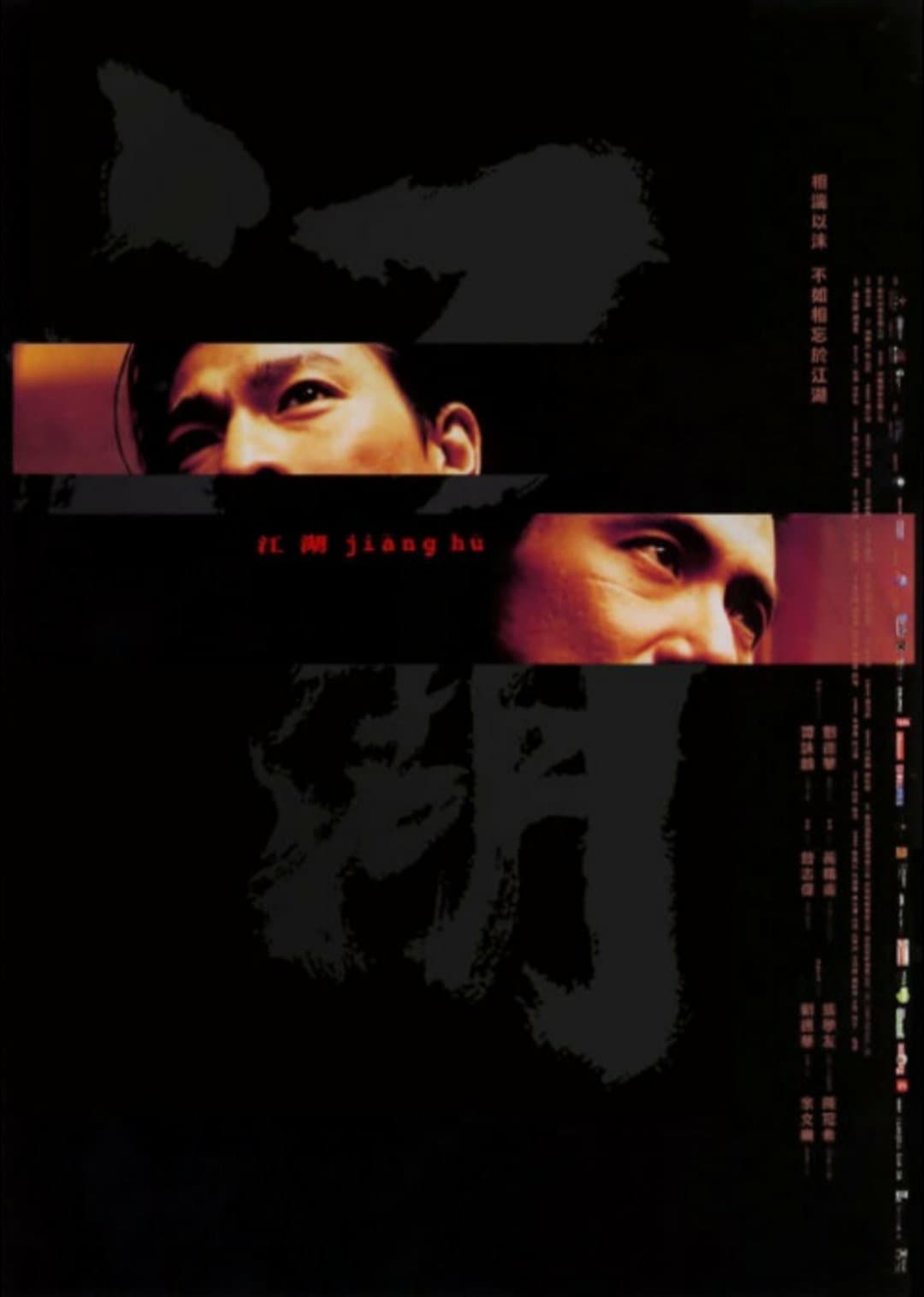 Poster di 江湖