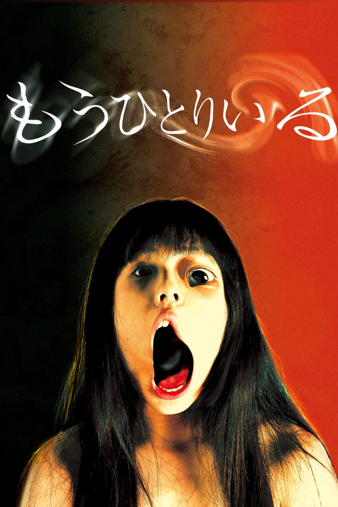 Poster di もうひとりいる