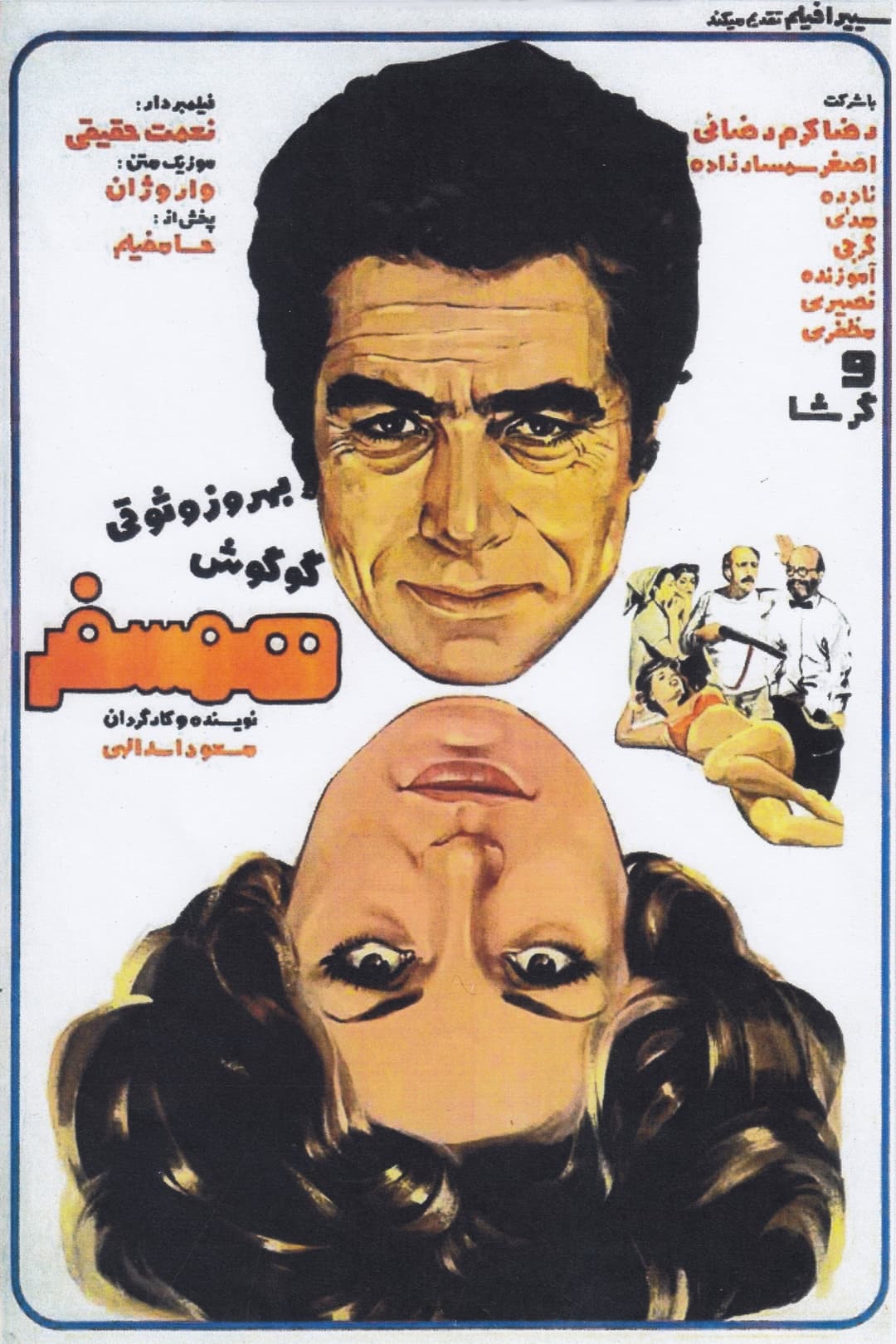 Poster di همسفر