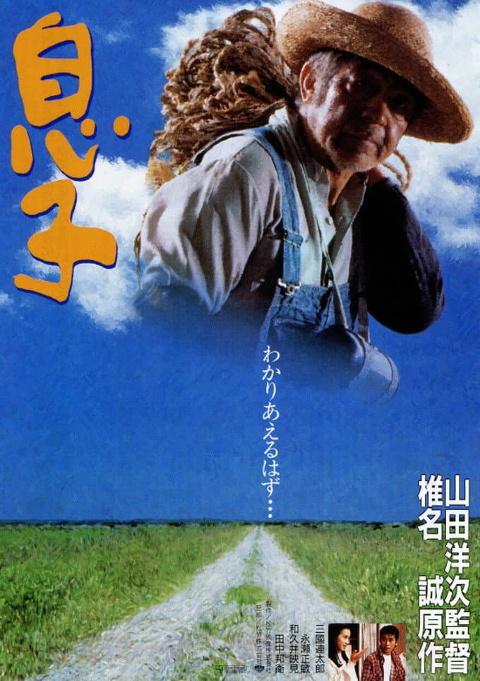 Poster di 息子