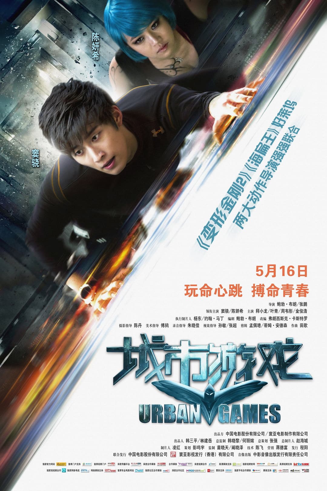 Poster di 城市游戏