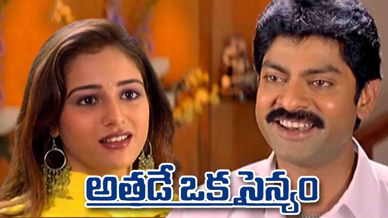 Athade Oka Sainyam - immagine