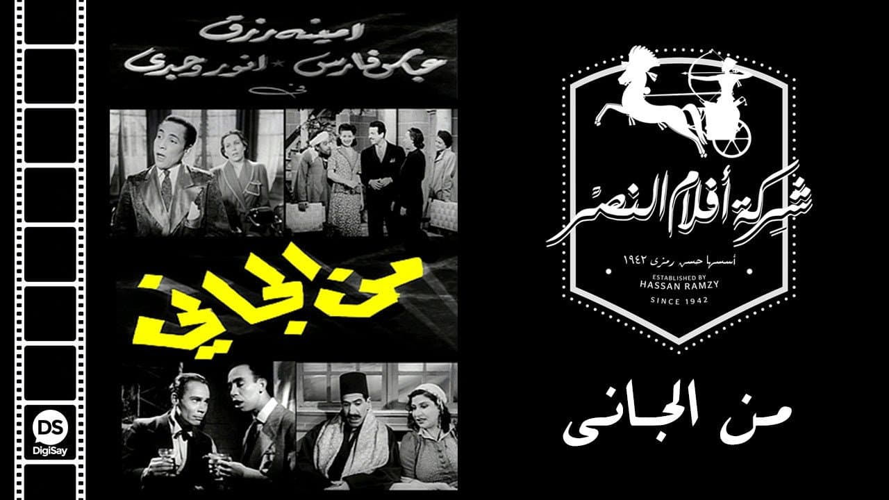 من الجاني ؟ - immagine