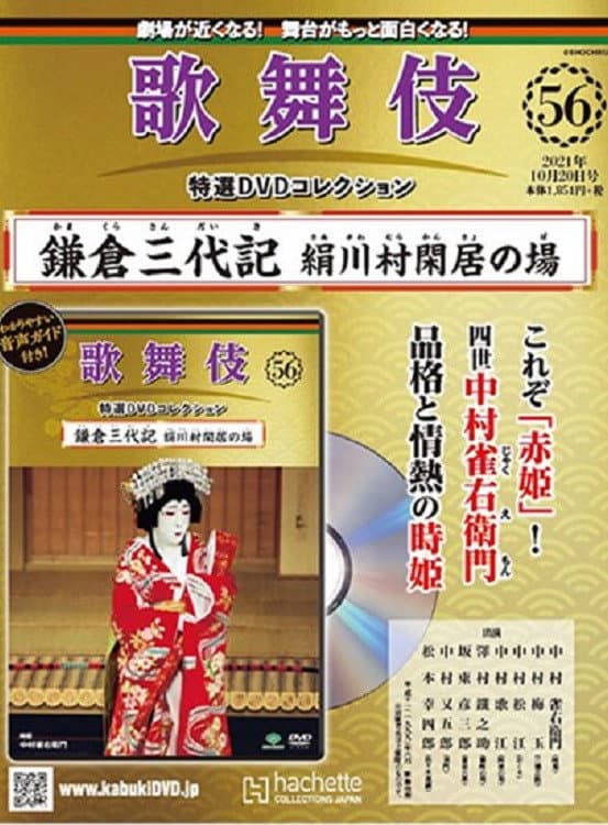 Poster di 鎌倉三代記 絹川村閑居の場