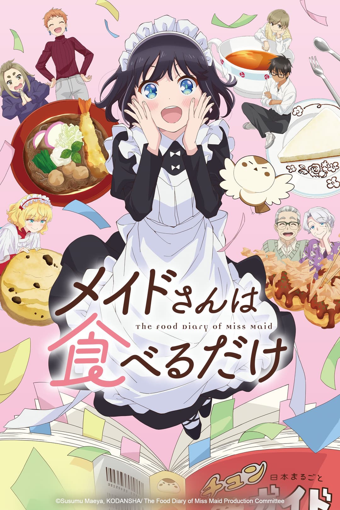 Poster di メイドさんは食べるだけ