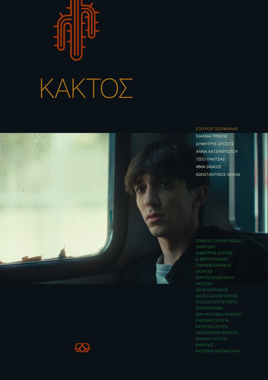 Poster di Κάκτος