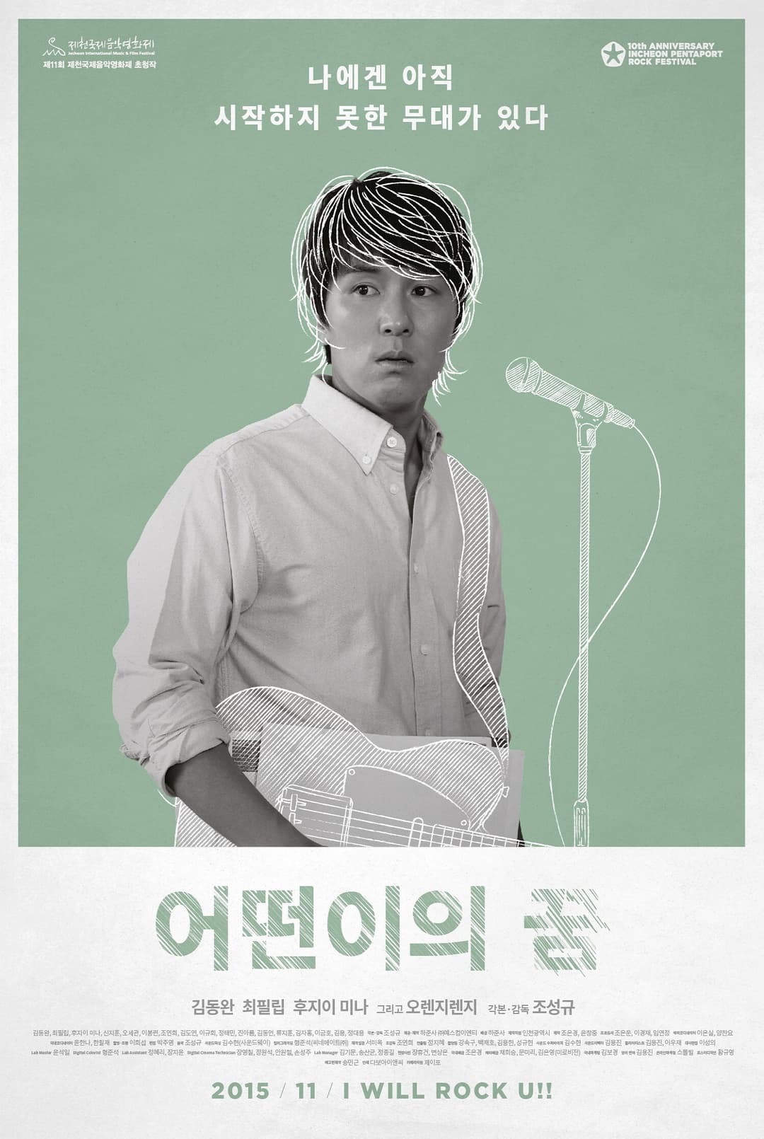 Poster di 어떤이의 꿈