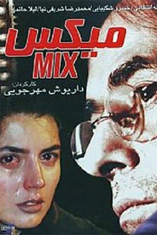 Poster di میکس