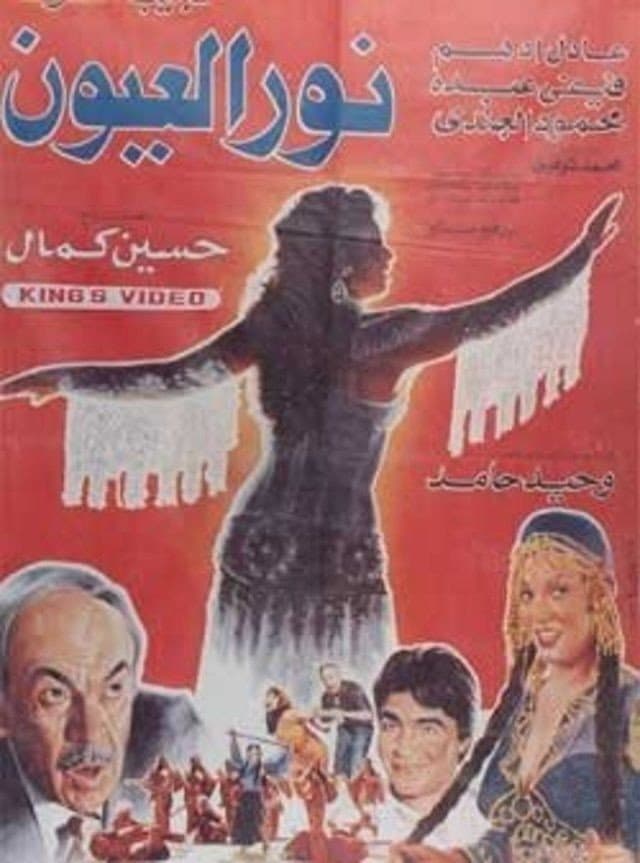 Poster di نور العيون