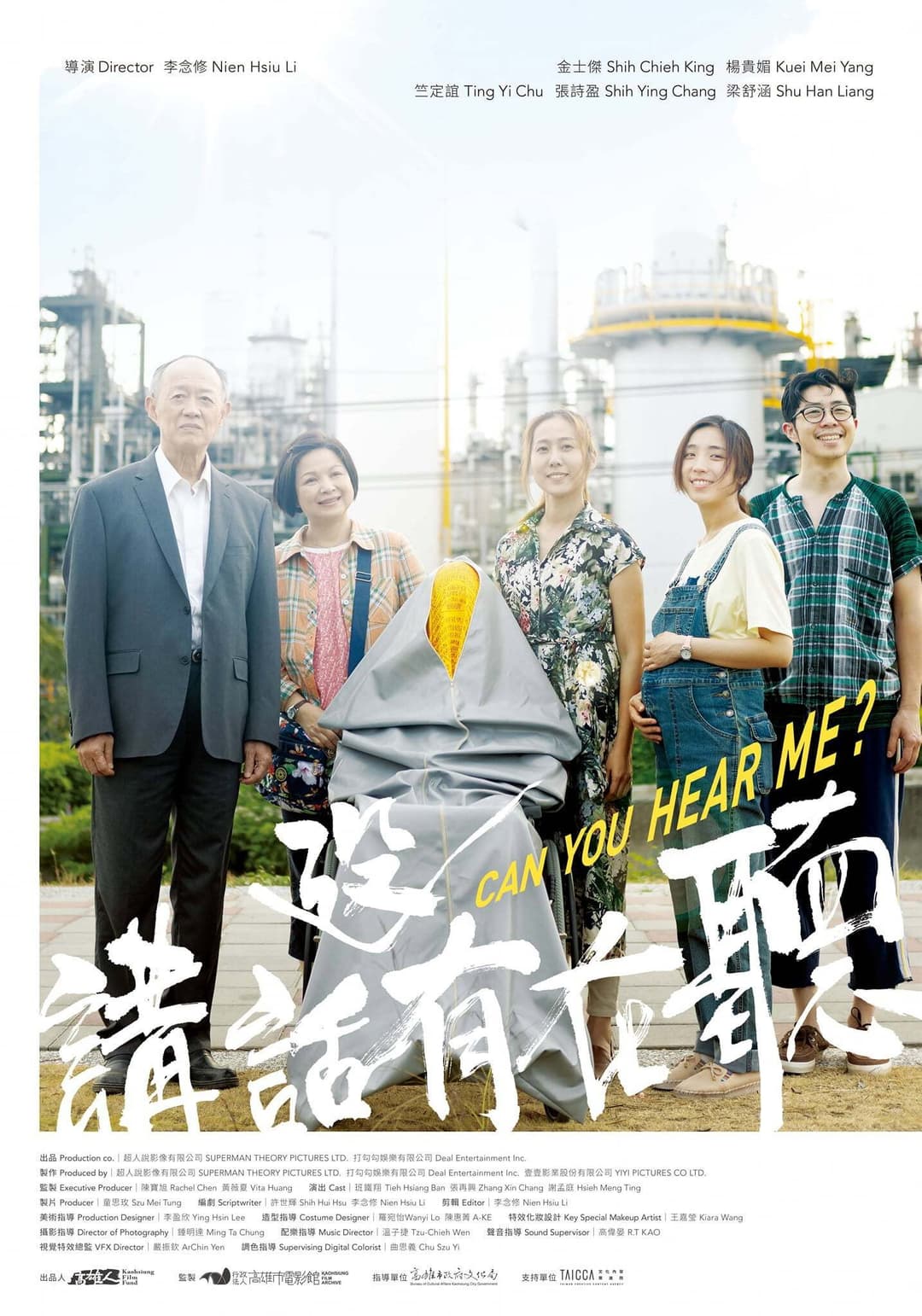Poster di 講話沒有在聽