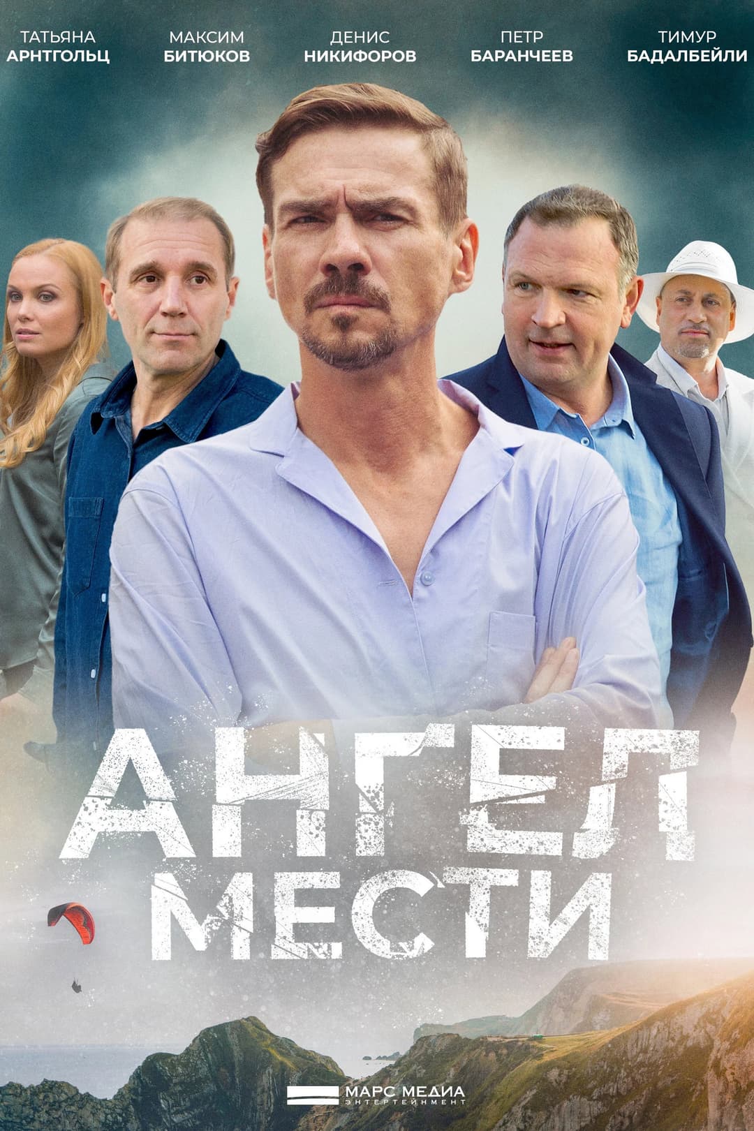 Poster di Ангел мести