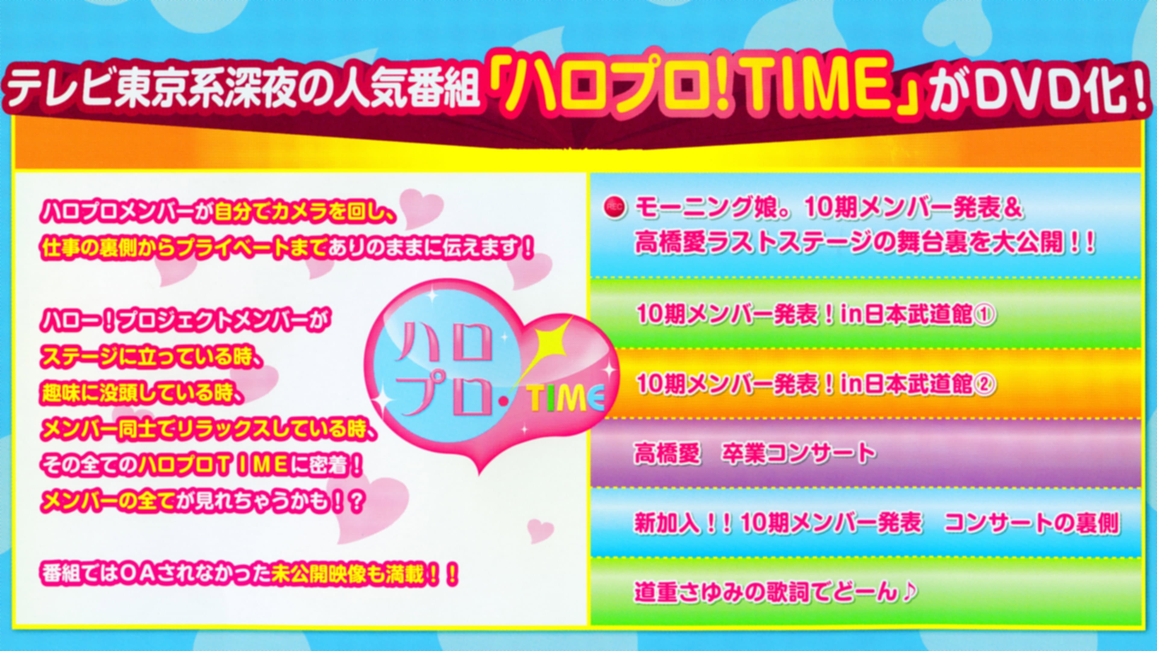 ハロプロ!TIME Vol.5 - immagine