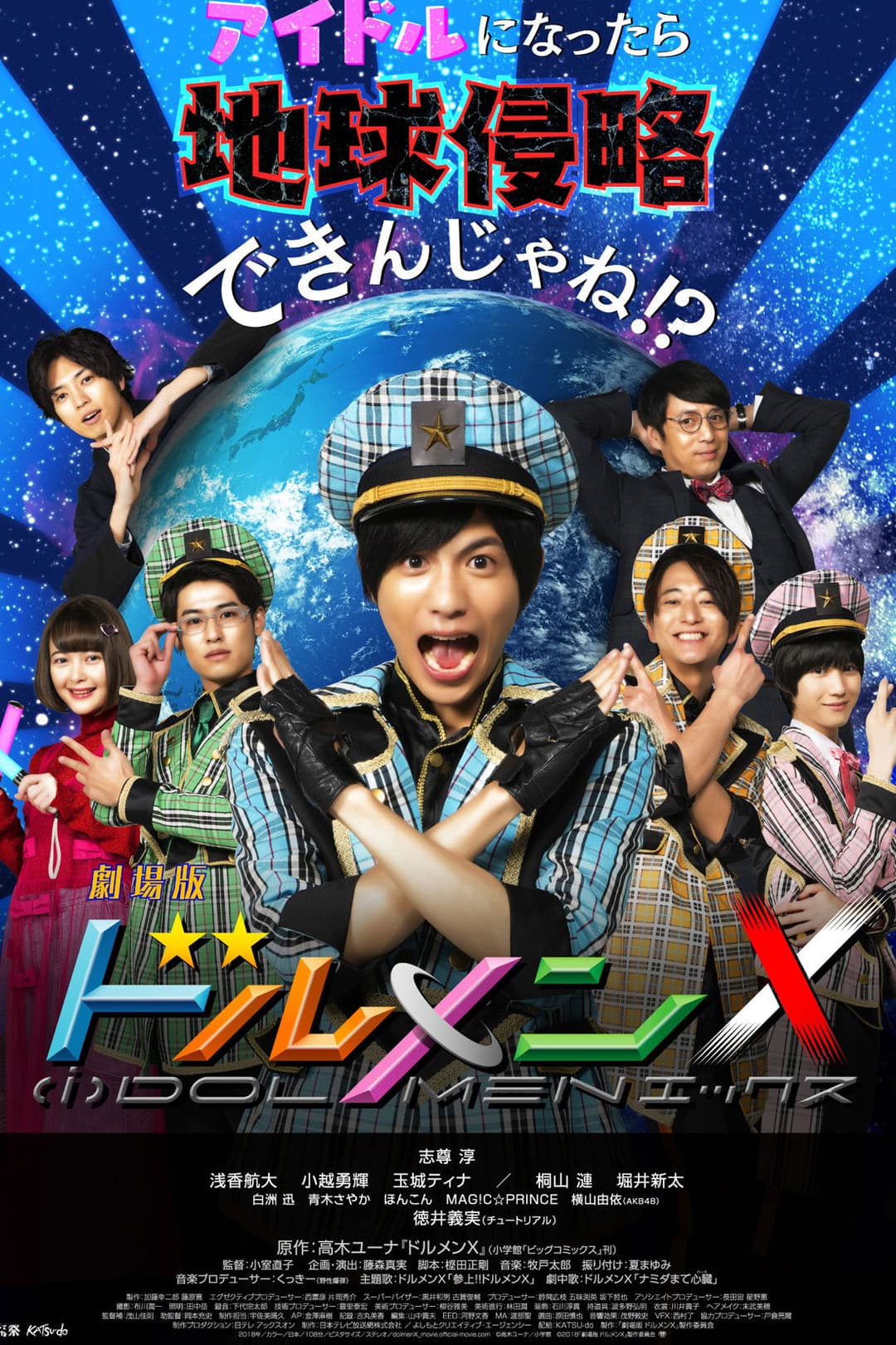 Poster di 劇場版 ドルメンX