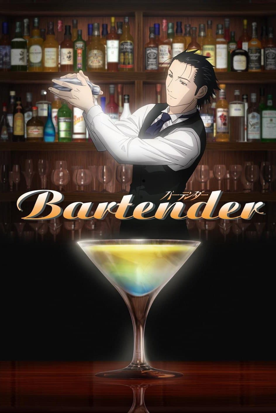 Poster di バーテンダー