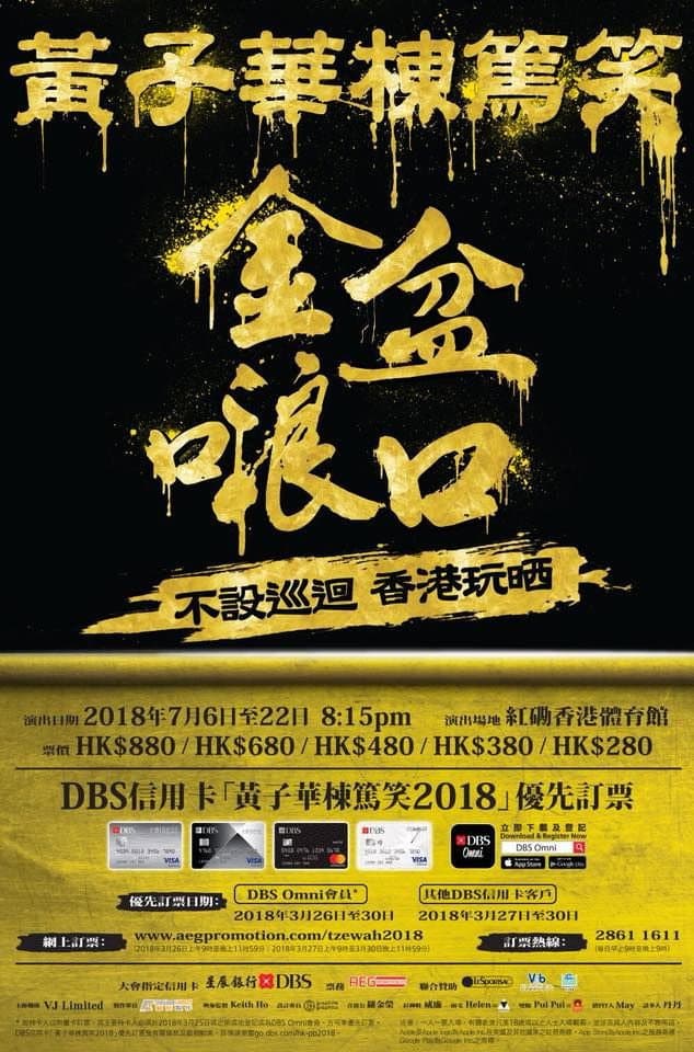 Poster di 黃子華棟篤笑 - 金盆浪口